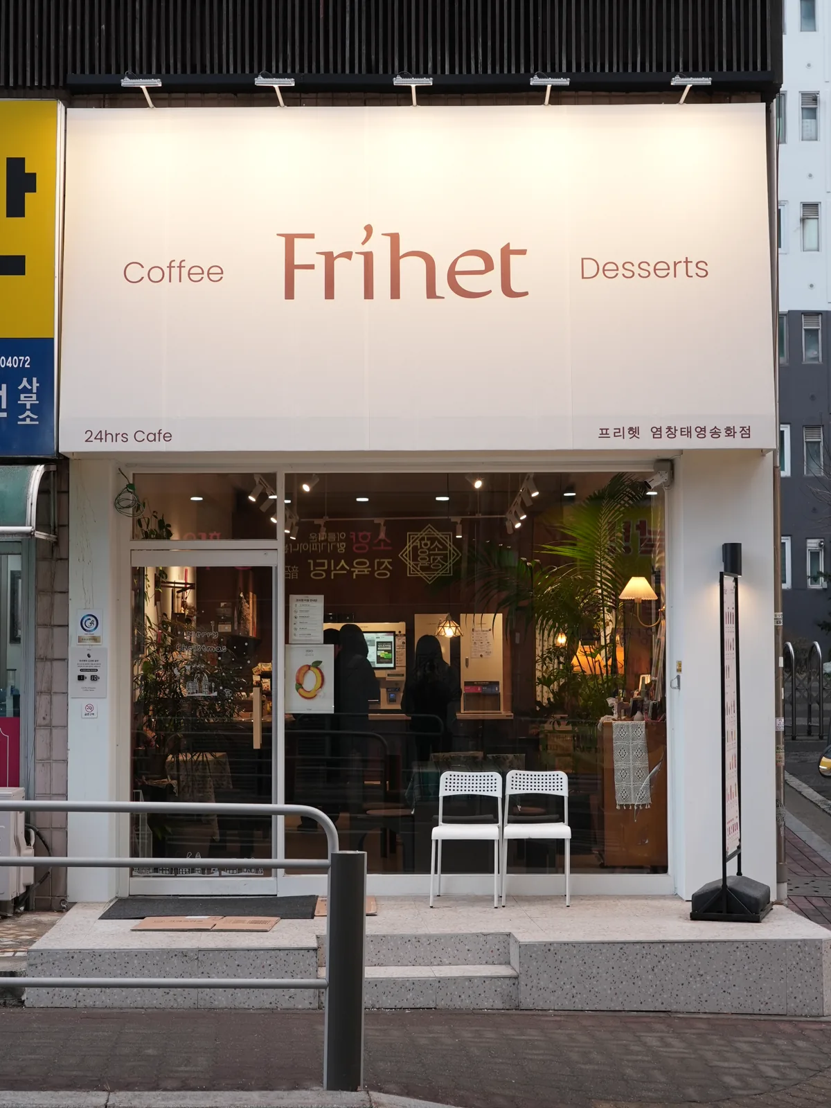 프리헷 무인카페 매장 외관