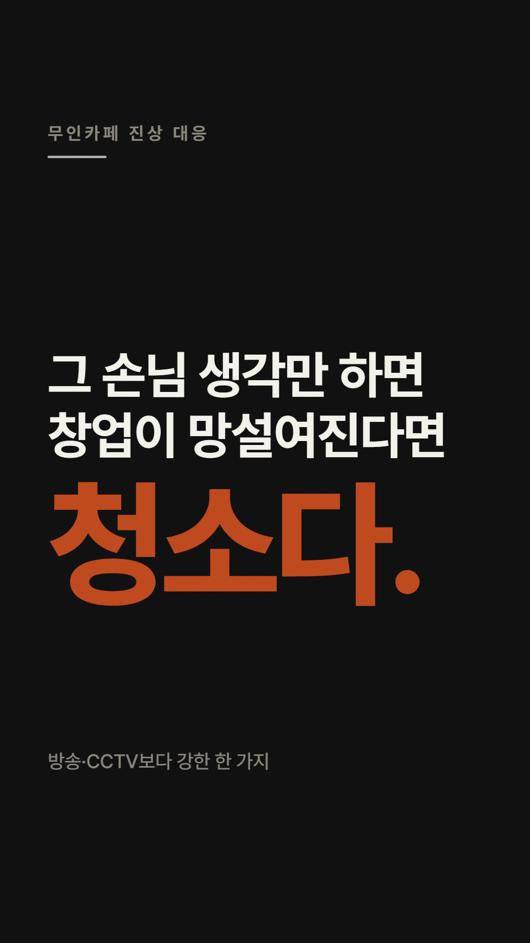 무인카페 진상 손님 대응법
